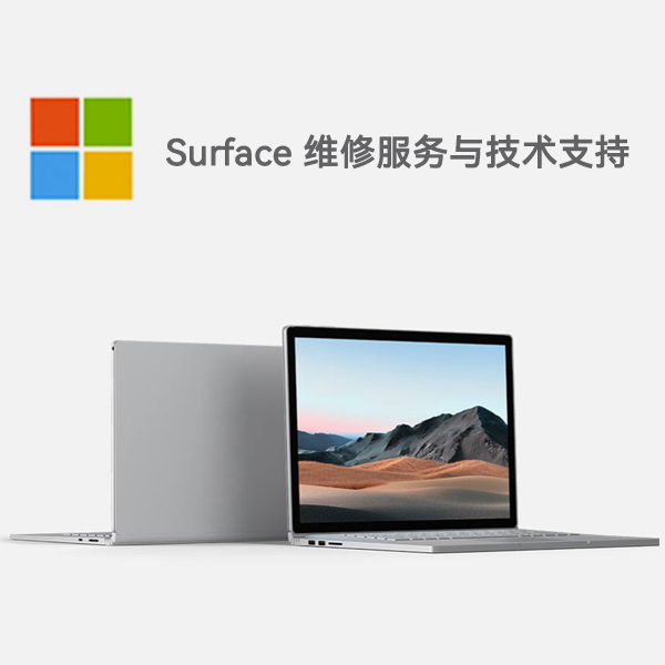 章丘surface产品维修服务电话